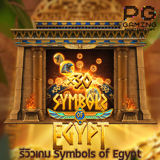 รีวิว Symbols of Egypt