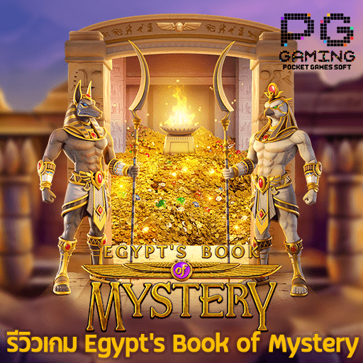 รีวิว Egypt s Book of Mystery