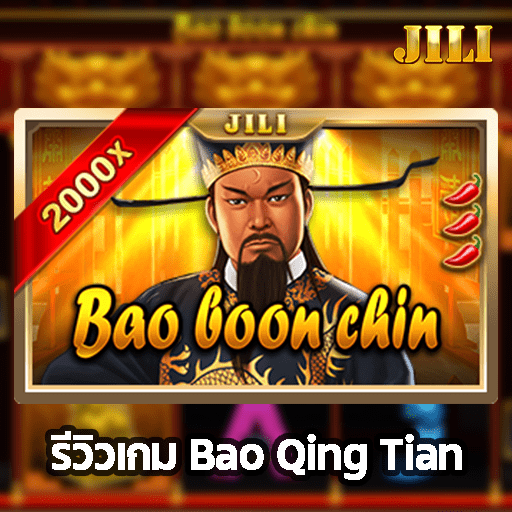 รีวิวเกม Bao Qing Tian