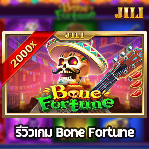 รีวิวเกม Bone Fortune