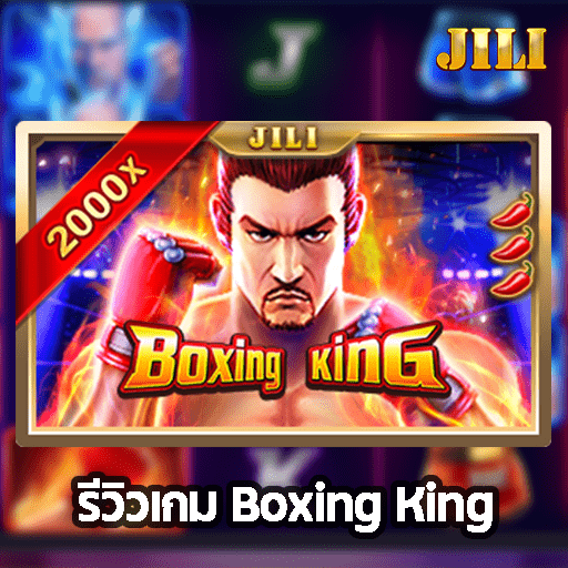 รีวิวเกม Boxing King