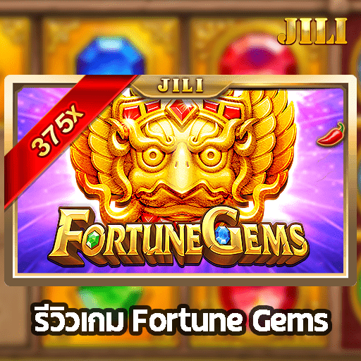 รีวิวเกม Fortune Gems