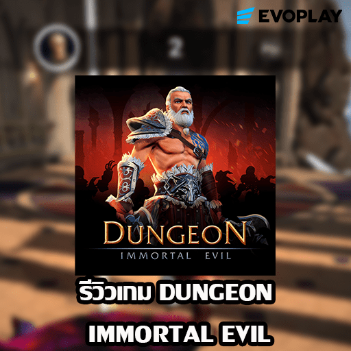 รีวิวเกม DUNGEON IMMORTAL EVIL