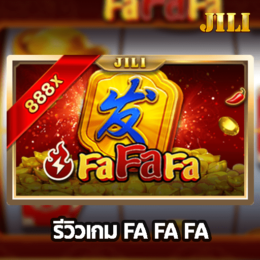 รีวิวเกม FA FA FA