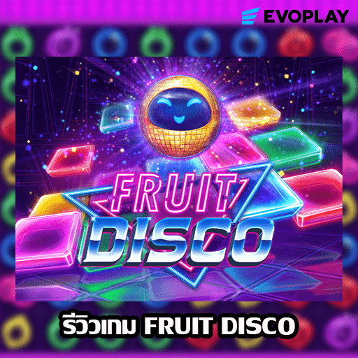 รีวิวเกม FRUIT DISCO