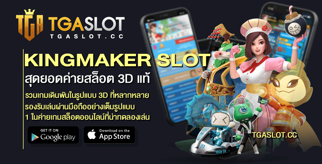 KINGMAKER SLOT