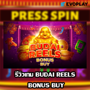 รีวิวเกม BUDAI REELS