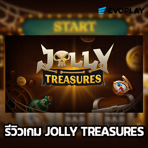 รีวิวเกม Jolly Treasures