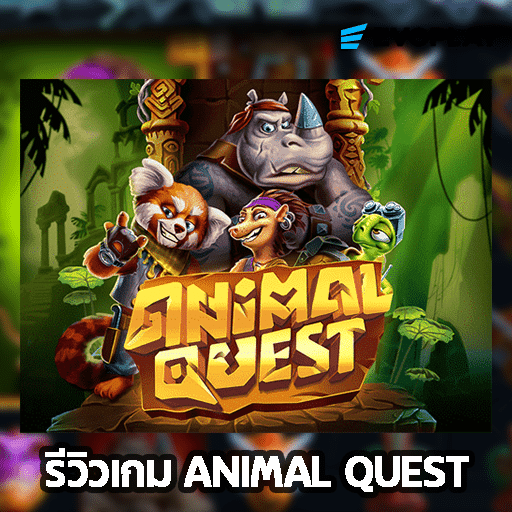 รีวิวเกม Animal Quest