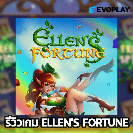 รีวิวเกม Ellen Fortune