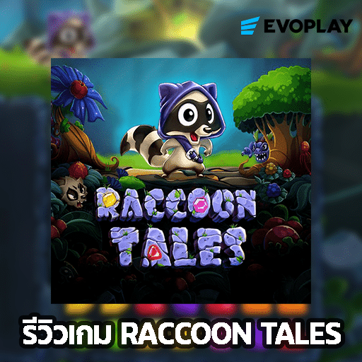 รีวิวเกม Raccoon Tales