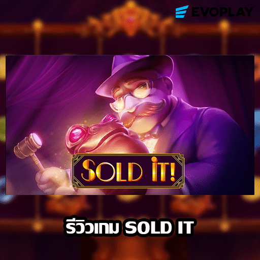 รีวิวเกม Sold It