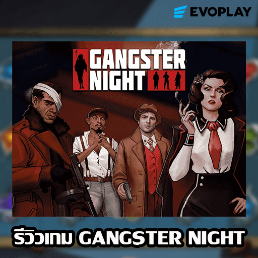 รีวิวเกม Gangster Night