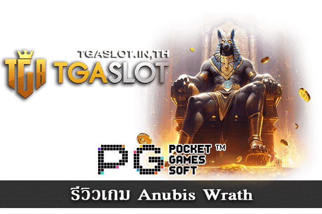 รีวิวเกม Anubis Wrath