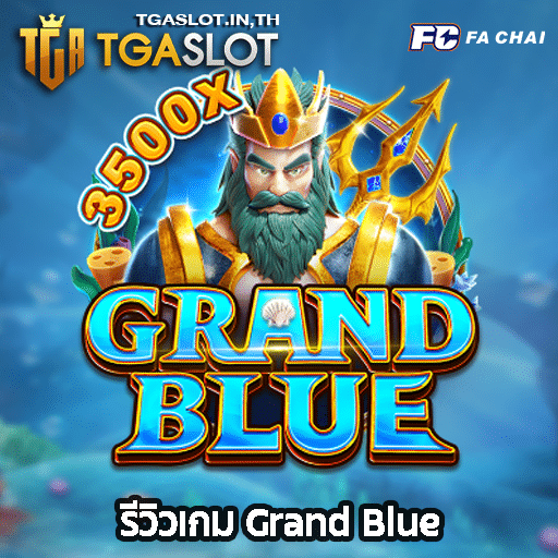 รีวิวเกม Grand Blue