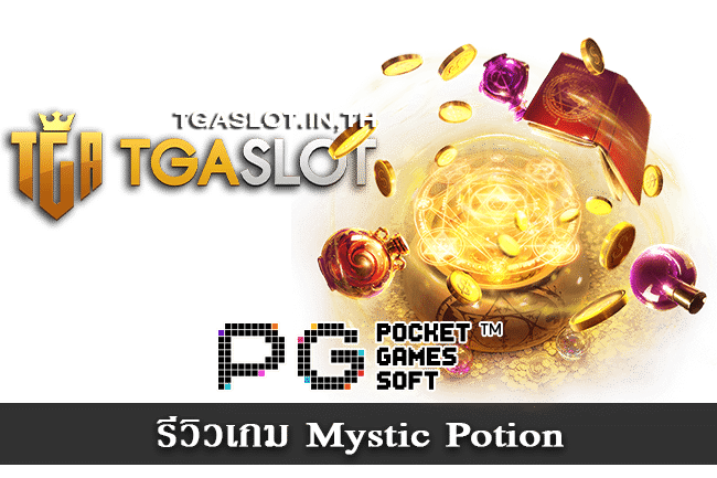 รีวิวเกม Mystic Potion